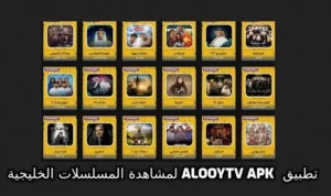 AlooyTV APK v9.8 Download (Official Version) for Android 2026 1